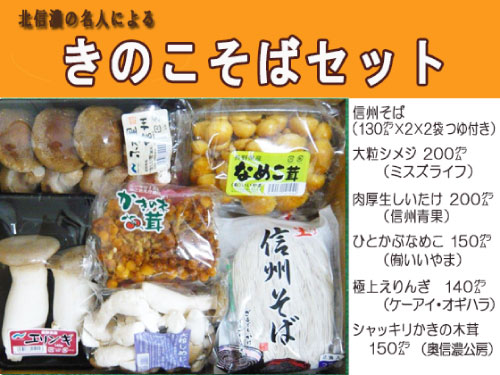 きのこそばセット